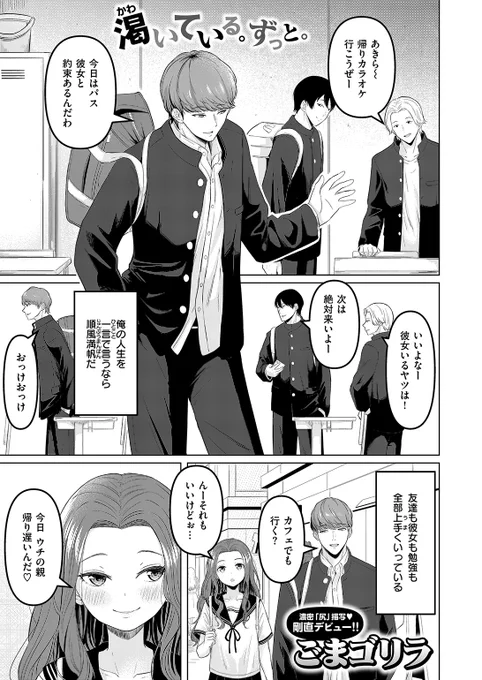 🆕Komiflo初登場🆕
ごまゴリラ先生
《本当にしたいこと》
失楽天 2024.08

お尻でエッチしてみたいけど
言い出せずに悶々とした日々を過ごす中
クラスでぼっちの女の子から告白されて…💕

(1/2) 
