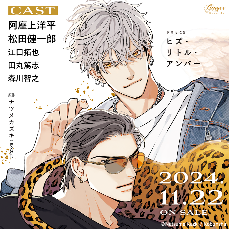 ヒズ・リトル・アンバー ナツメカズキ先生 箔押し複製サイン入りA4