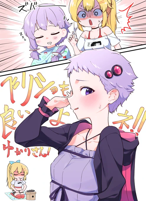 #結月ゆかり 