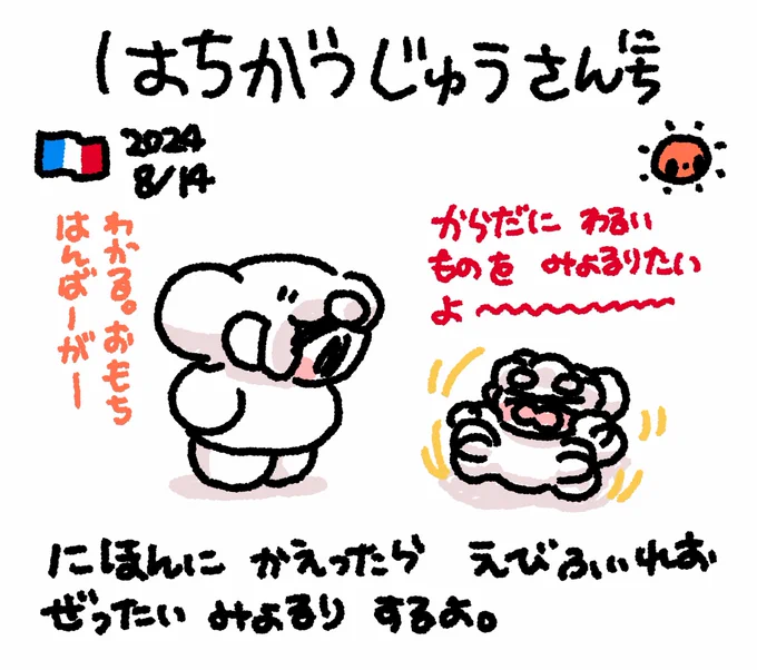 ファンファン #おもちにっき