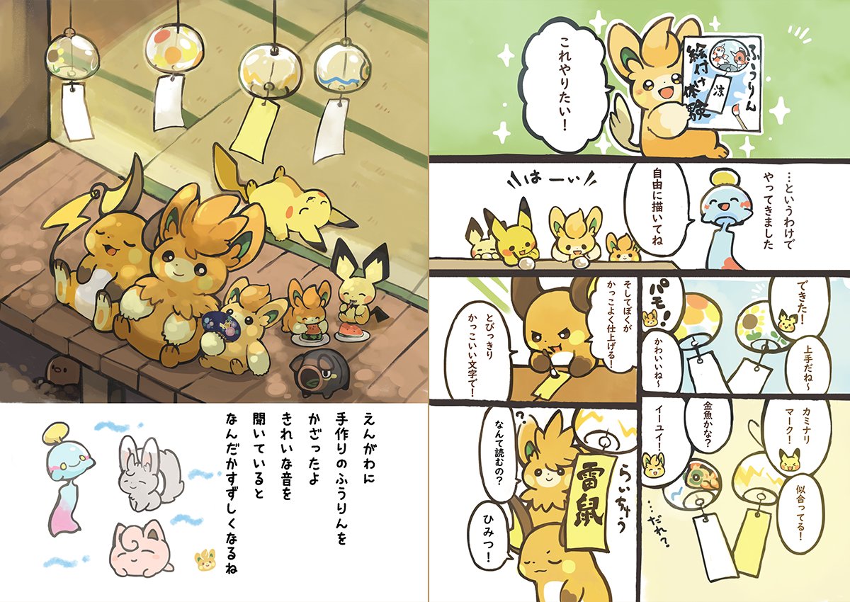 『ライチュウ一家と夏の友達』(2/4) 