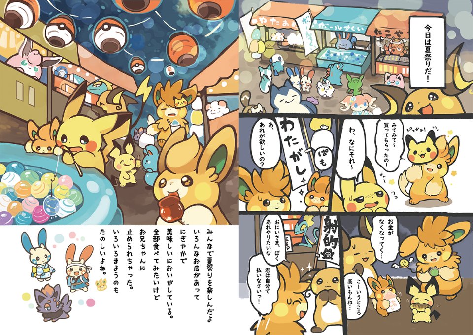 『ライチュウ一家と夏の友達』(4/4)C102で頒布した絵本でした!🐭⚡️ 