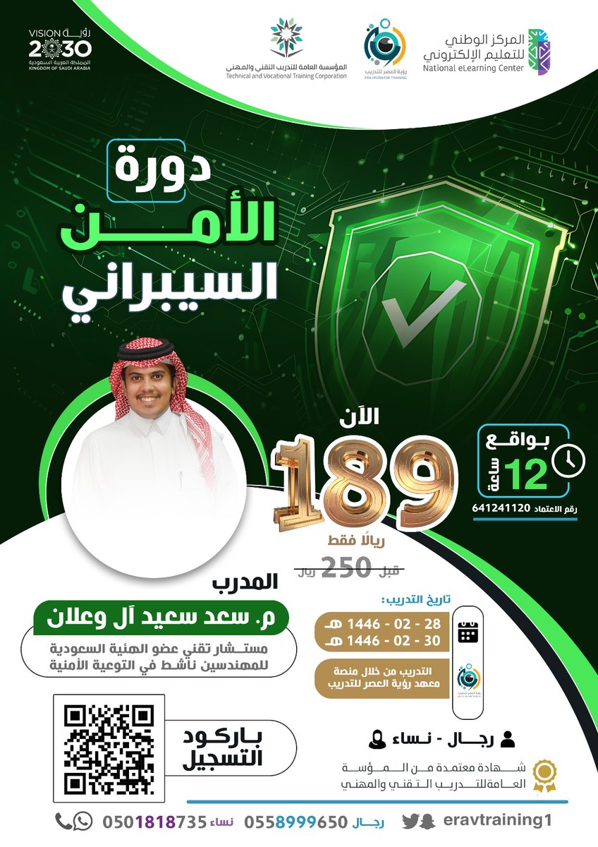 eravtraining1's tweet photo. مستقبل #الامن_السيبراني
كبير بحكم أننا في كل يوم نعزز علاقتنا مع التقنيه
وكل #تقنيه جديده هي المستقبل لذلك معهد رؤيه العصر
يقدم بين ايدكم دورة #الامن_السيبراني

*مقاعد محدوده*

للتسجيل :
https://t.co/htKelbxkym
#دورات_تدريبية #السوبر_السعودي #خميس_مشيط #ابها #عسير https://t.co/8GUF5BAyFY