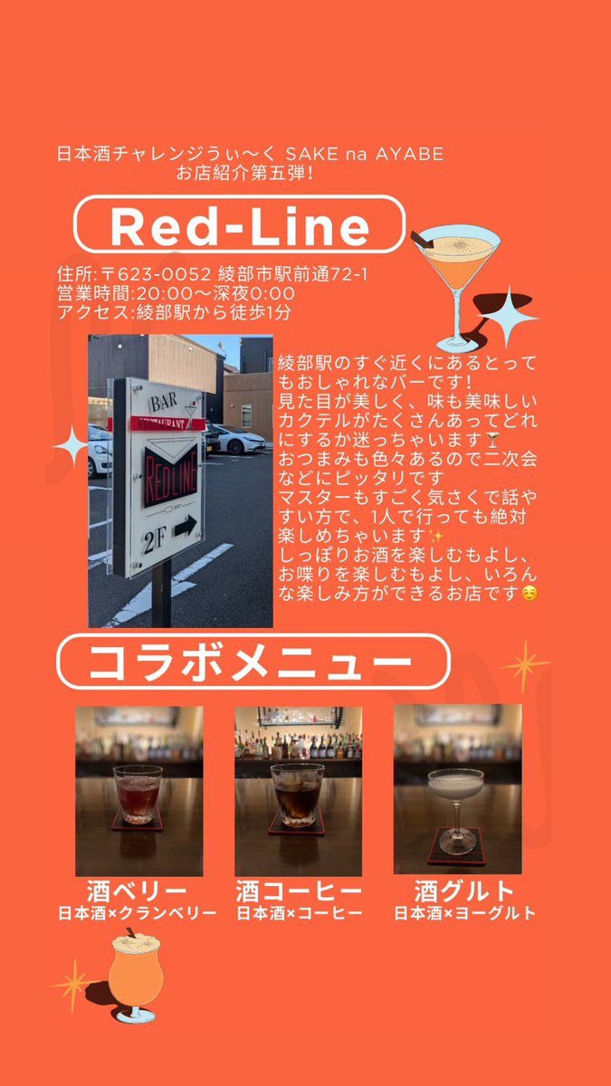 f_sakeproject's tweet photo. 日本酒チャレンジうぃ〜く5日目です！
こんな暑い夜は冷たい日本酒が美味しいですよ〜！！！🍶

お店紹介第五弾はRed-Lineさんです！ https://t.co/GUxt0YvMdK