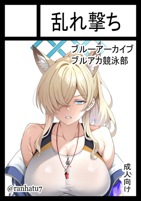 C105申し込みしました。
ブルアカ競泳部(仮)
キャラは色々描く予定です! 