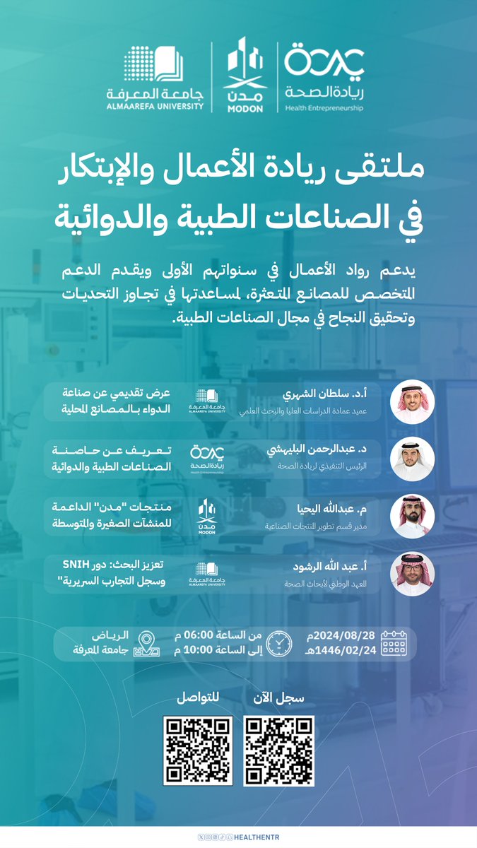 Healthentr's tweet photo. 🚀 هل أنت مستعد للابتكار في مجال الصناعات الطبية والدوائية؟ 🌟

شاركنا في ملتقى ريادة الأعمال والابتكار واكتشف كيف يمكنك تحويل أفكارك إلى نجاحات ملموسة! 🏆
@modon_ksa
@AlMaarefa

📅 28 أغسطس 2024 - جامعة المعرفة

🔗 احجز مكانك الآن وكن جزءاً من المستقبل!

https://t.co/zVY0hga14P

#ريادة_الصحة #ابتكار_طبي #ريادة_الأعمال #رؤية_2030