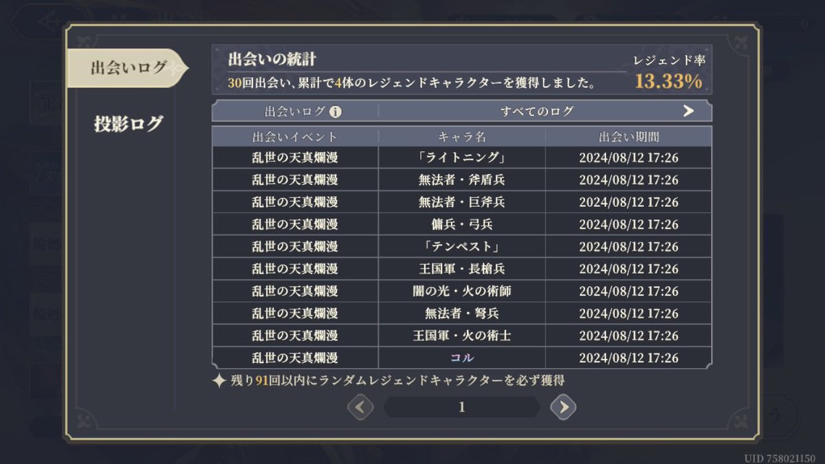 Rurumiku8's tweet photo. なんか俺のだけ確率バグってませんか？笑 https://t.co/x7EvJYaW7Y