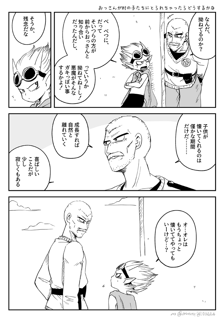ラオベル
アパトでおっさんが村の子に囲まれてたら 