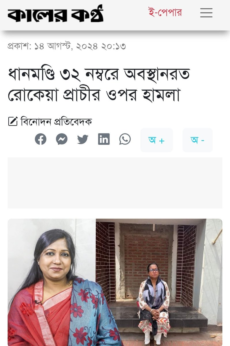 bdwatch2024's tweet photo. 1/2. Fear and Intimidation a Hallmark of "New" #Bangladesh of Dr. #Yunus: Rokeya Prachi, a cultural activist, and others were peacefully protesting at the vandalised #Bangabandhu Museum in #Dhaka. They were beaten up by unidentified assailants. Prachi believes they were targeted. https://t.co/ccFKP6FSmg