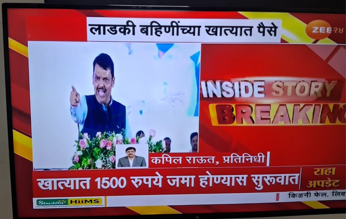 ChitraKWagh's tweet photo. राज्यात आनंदोत्सव..लाडक्या बहिणींना रक्षाबंधनाची भेट !

'महायुती' सरकारने दिलेला शब्द पाळला असून राज्यातील लाडक्या बहिणींना रक्षाबंधनाची अभूतपूर्व भेट दिली आहे. आज स्वातंत्र्य दिनाच्या पूर्वसंध्येला अनेक लाडक्या बहिणींच्या खात्यात दोन महिन्याचे तीन हजार रुपये जमा झाले आहेत. 

मुख्यमंत्री मा. एकनाथजी शिंदे, उपमुख्यमंत्री मा. देवेंद्रजी फडणवीस आणि मा. अजितदादा पवार  यांच्यावर लाडक्या बहिणींनी  शुभेच्छांचा अक्षरशः वर्षाव केला आहे.

या योजनेवर टीका करणाऱ्या विरोधी 'महाभकास बिघाडी'ची मात्र चांगलीच गोची झाली आहे. 'फेक नॅरेटिव्ह' सेट करण्याच्या प्रयत्नात या 'बिघाडी' च्या नेत्यांचे मात्र थोबाड फुटले आहे. लाडक्या बहिणीच त्यांना दाखवून देतील..' हा सूर्य आणि हा जयद्रथ!'

 कळलं ना..
 'महायुती' सरकार.. निर्णय दमदार !

#महायुती_सरकार #माझीलाडकीबहीण 

@Dev_Fadnavis @mieknathshinde @AjitPawarSpeaks @BJP4Maharashtra  @CMOMaharashtra @BJPMM4Maha
