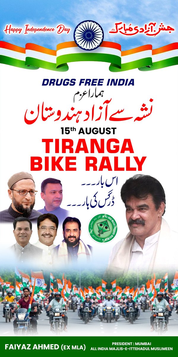 FaiyazAhmed1961's tweet photo. Let's join us for a social cause.
Tiranga Bike Rally will start from #AIMIM #Mumbai Head Office, Nagpada on 15th August at 2.00 p.m.
#Independence #IndependenceDay2024
#DrugsFreeIndia  #TirangaRally #tirangabikerally 
@aimim_national 
@asadowaisi 
@imtiaz_jaleel 
@balala_ahmed https://t.co/CsJjMLezqh