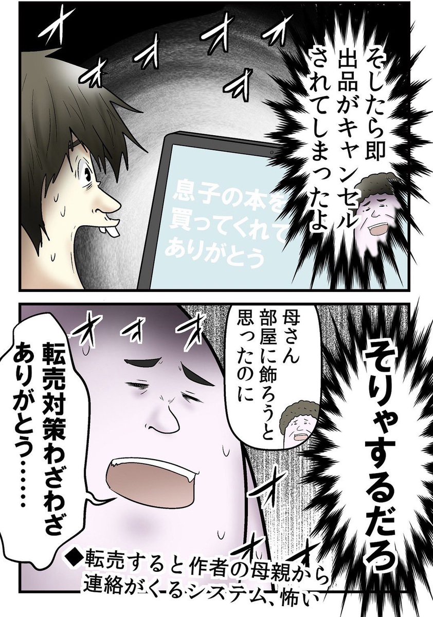 【戦争】サイン会に来た転売ヤーをぶっ倒した話 2/7 