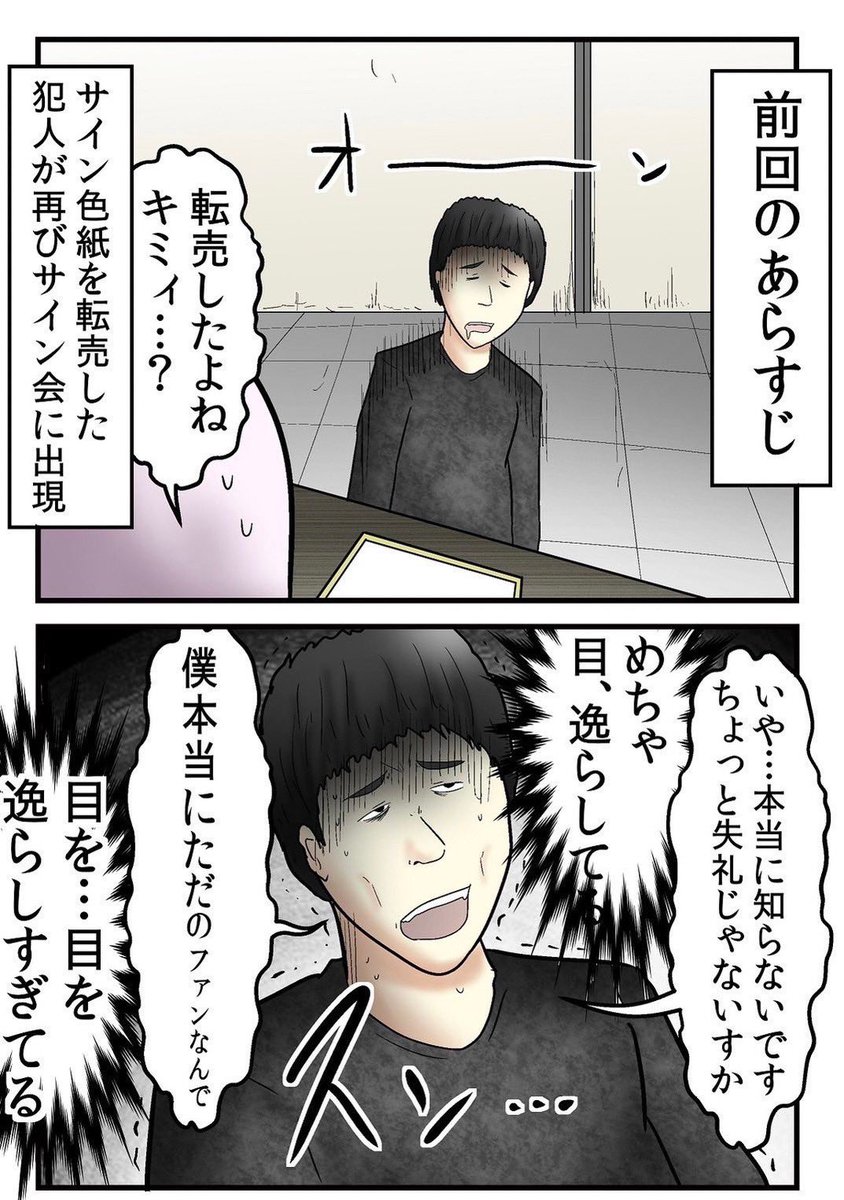 【戦争】サイン会に来た転売ヤーをぶっ倒した話 4/7 