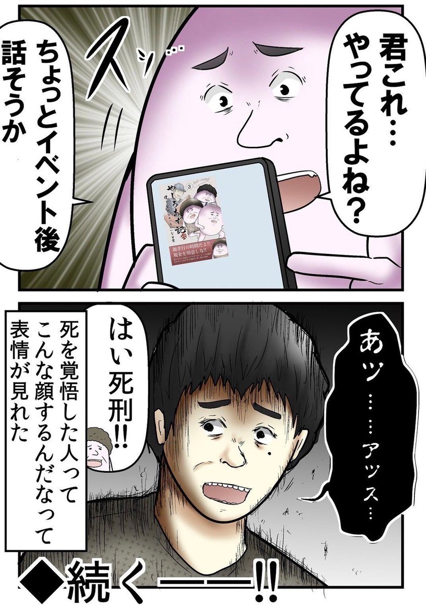 【戦争】サイン会に来た転売ヤーをぶっ倒した話 5/7 