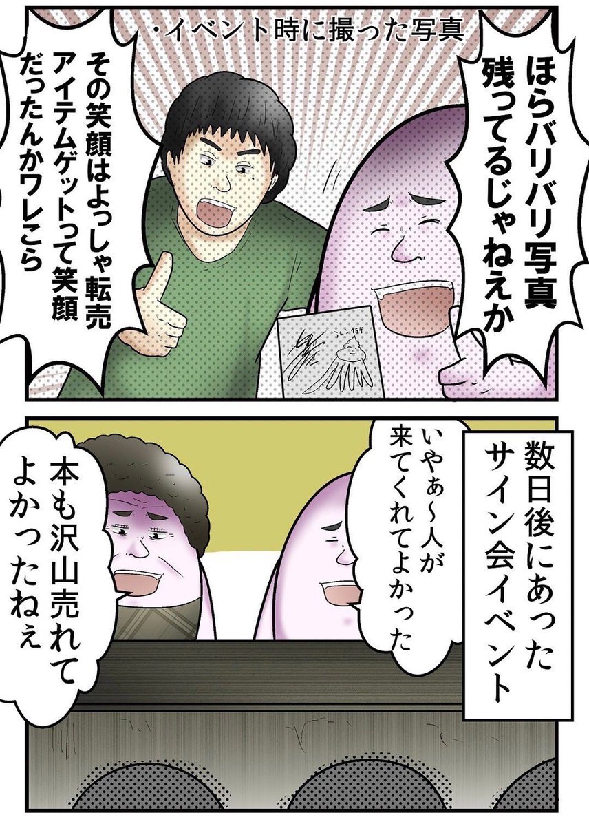 【戦争】サイン会に来た転売ヤーをぶっ倒した話 5/7 
