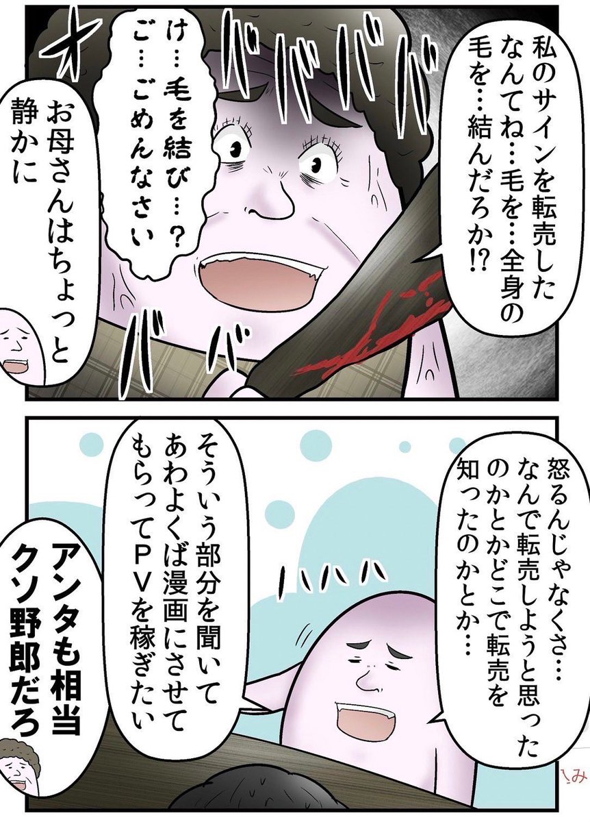【戦争】サイン会に来た転売ヤーをぶっ倒した話 6/7

他→ https://t.co/5mpgaLp88T 