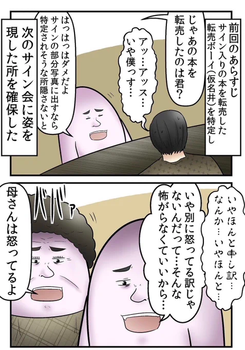 【戦争】サイン会に来た転売ヤーをぶっ倒した話 6/7

他→ https://t.co/5mpgaLp88T 