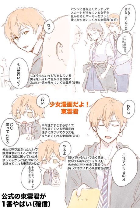 少女漫画(のヒーロー)だよ!しののめくん 