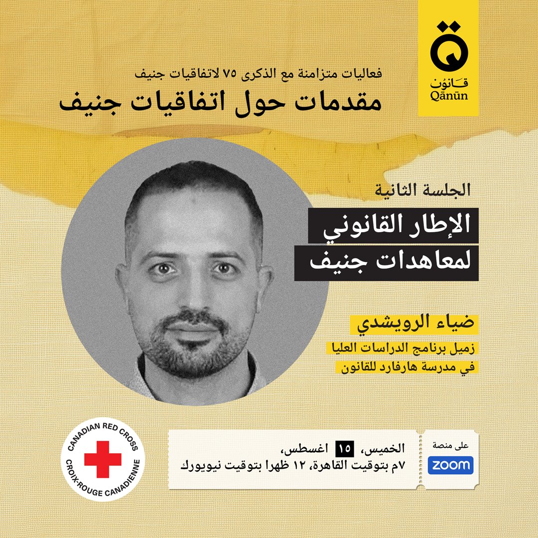 Qanun_En's tweet photo. @MekkyICRC @ICRC @ICRC_ar @redcrosscanada Second session: The Legal Framework of the Geneva Conventions and Legal Obligations

Featuring: @deyaa_alrwishdi  S.J.D. Candidate @Harvard_Law
🗓️Thursday, Aug. 15 at 12:00 PM EDT (New York) time

Registration: https://t.co/ARerVPQndV
⚠️Session will be conducted in Arabic. https://t.co/o3bM0Oy8DJ