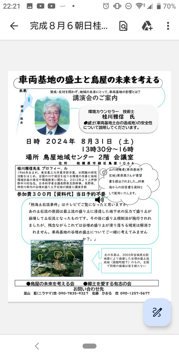 ainira15's tweet photo. @shidatouge 鳥屋の車両基地の計画を環境面から危惧するものです。
シェアご協力いただけませんか? https://t.co/NjaWJvV5En