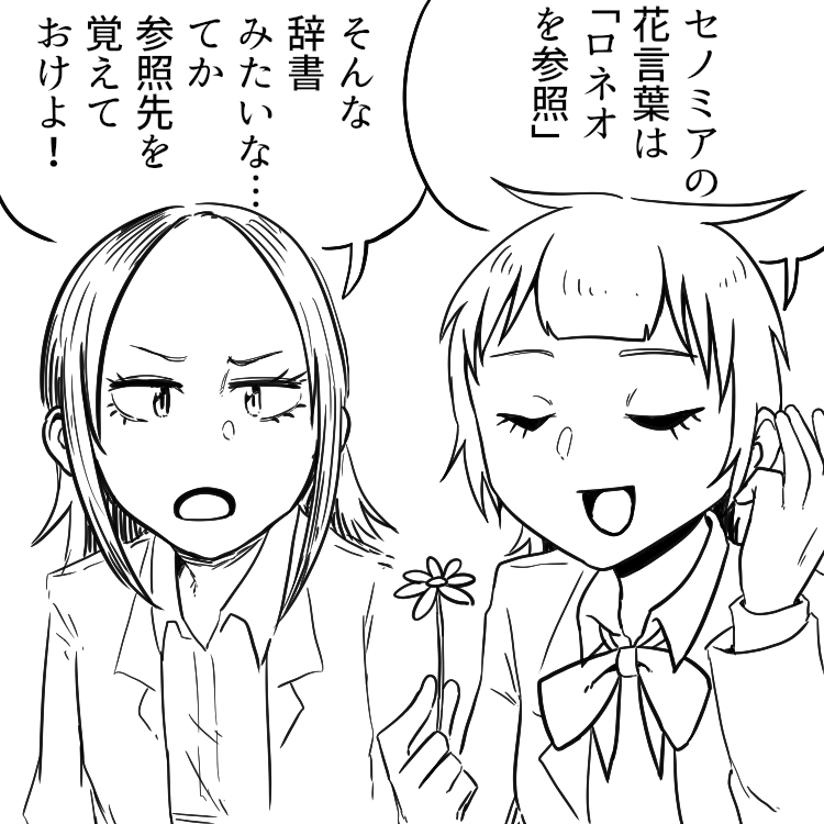 花言葉 