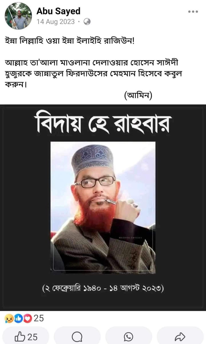 Munjur_Official's tweet photo. শাহাদাতের সিলসিলা যুগযুগ ধরে চলমান রয়েছে এবং ধারাবাহিক ভাবে চলতেই থাকবেই। বাতিলের সাথে আপোষহীনতার শিক্ষা দিয়েছেন দুই শহীদ রাহবার।
#WeAreSayedee #WeAreAbuSayeed https://t.co/E9NZhFKHoI
