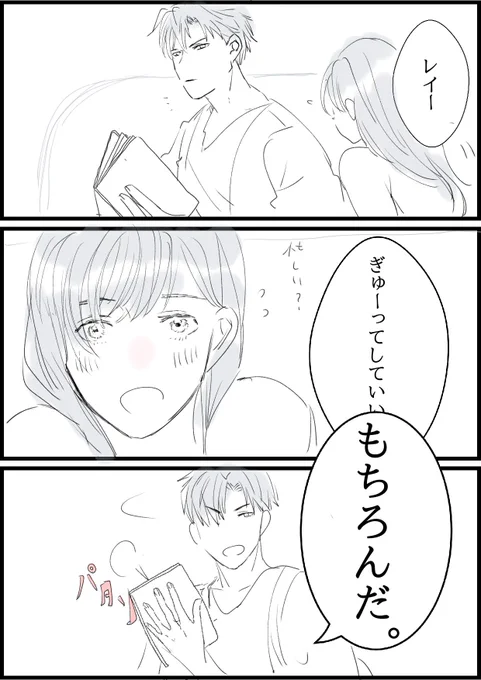 パイぎゅーされ過ぎたレイ主 