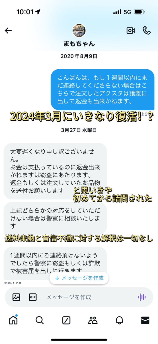 注意喚起ほど大袈裟ではないが、代行に関するトラブルに遭ったため