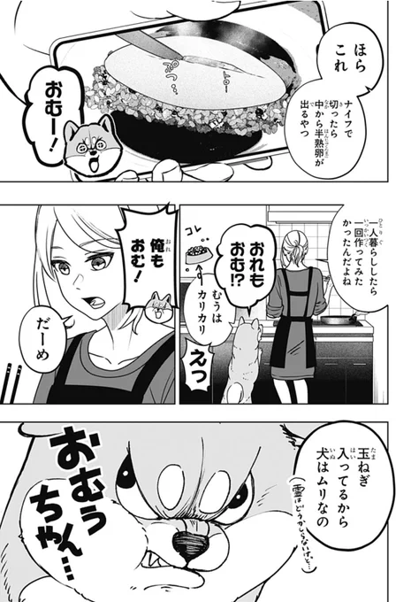 /
可愛すぎて
毎話大反響🐕‼️
\

#シバつき物件 最新話配信🐾
https://t.co/LPNKhth5gl

オムライスに興味津々のむうちゃんは、まさかの行動に…⁉️

#ジャンププラス 