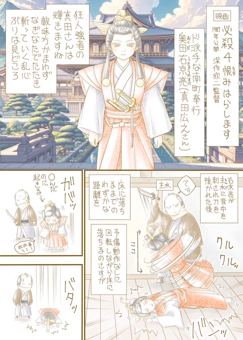 「映画「必殺4恨みはらします」ド派手な南町奉行がウケる」ブログ書きました😃

真田広之さんは無駄に強い変な悪役キャラが似合いますね。藤田まことさん成田三樹夫さん千葉真一さんらが出ており豪華でアクションもカッコよく面白い✨

https://t.co/8NqJhajiu3

#必殺仕事人
#映画
#漫画
#イラスト 