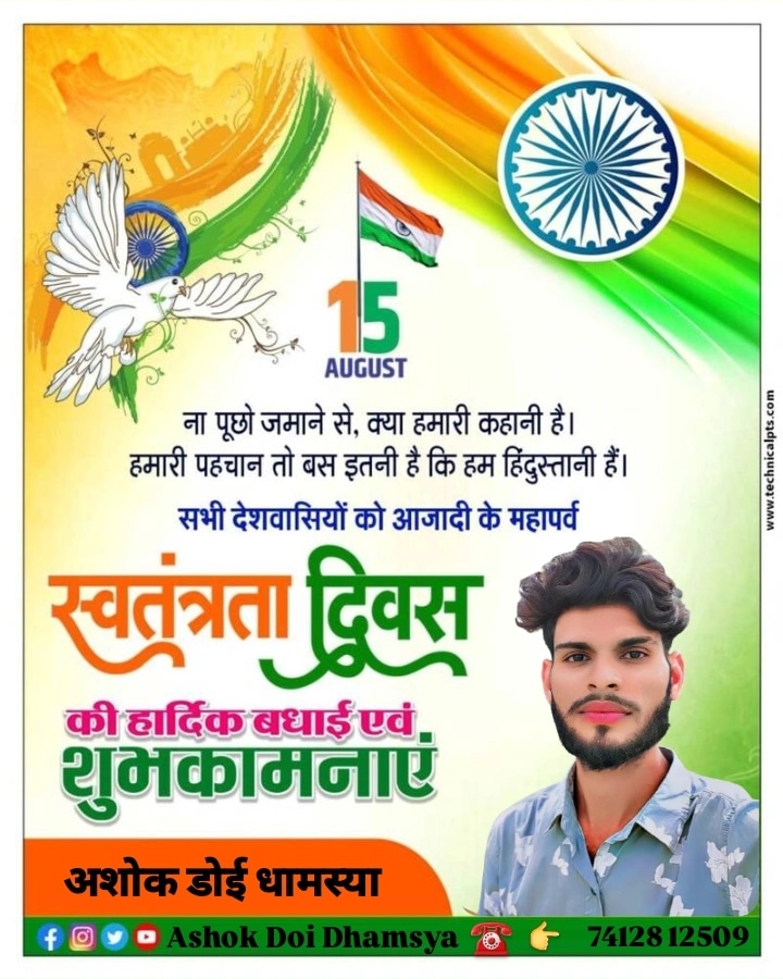 doiAshokGurjar's tweet photo. स्वतंत्रता दिवस की हार्दिक बधाई एंव  शुभकामनाएँ
#IndependenceDay2024 https://t.co/BWAe7xnh34