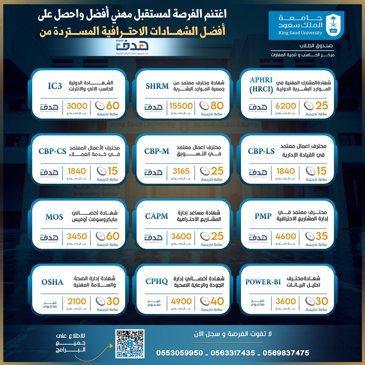 Talal1's tweet photo. تبي شهادات معتمدة ومدعومة ١٠٠% من هدف؟ ❤️👇

#جامعة_الملك_سعود  تقدم لك أكثر من 20 شهادة احترافية مدعومة من صندوق الموارد البشرية هدف  👏🏻
- من خلال مركز الحاسب وتنمية المهارات:

✅ شهادات معتمدة محلياً ودولياً 
✅ إضافة نوعية لسيرتك المهنية 
✅مدربين معتمدين عالمياً 
✅ تشمل جميع أفراد المجتمع وفي مختلف التخصصات 
✅ وبرسوم مستردة من (هدف) 

للتفاصيل والتسجيل
https://t.co/4eWdYvHk77