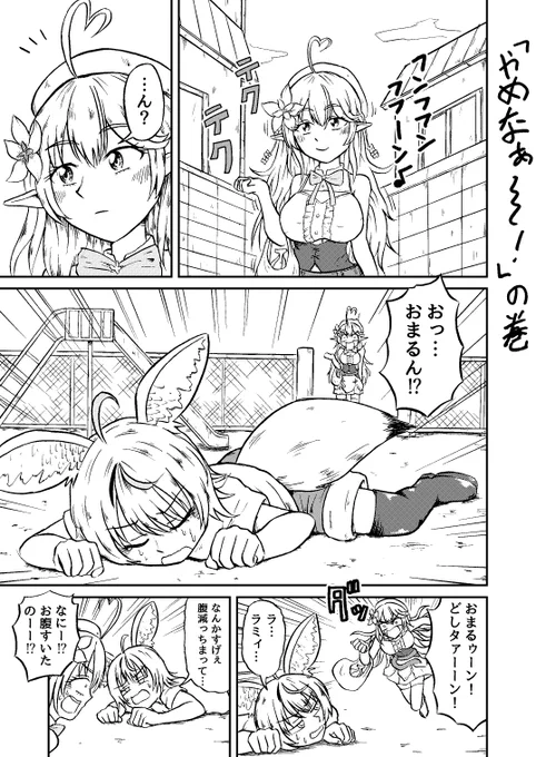 ラミィちゃんのわけわかんないまんが描きました。
「やめなぁ～～!」の巻
 #LamyArt #絵まる  #Luillust 