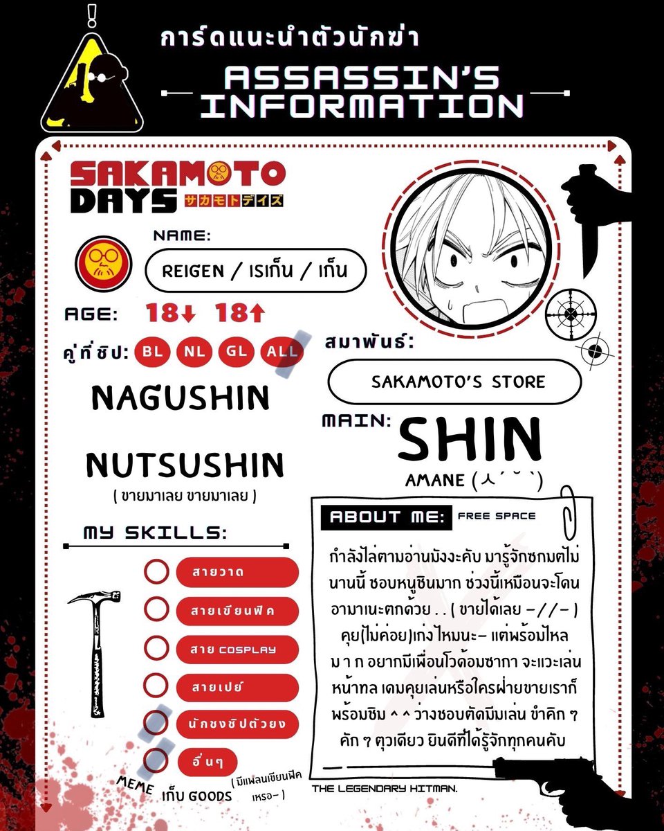 ลุย ( เรอะ )
#การ์ดแนะนำตัวด้อมซากะเดย์
#จะทําความรู้จักกับด้อมsakamotodaysที่มารีทวิต