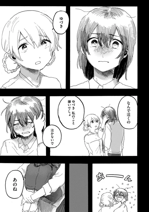 (3/3)
このお話が載っている短編集『バースデイ』が発売中です♪
夏休みにぜひ読んでいただけたら嬉しいです!💐

Kindle https://t.co/cDZpcgKVdK 