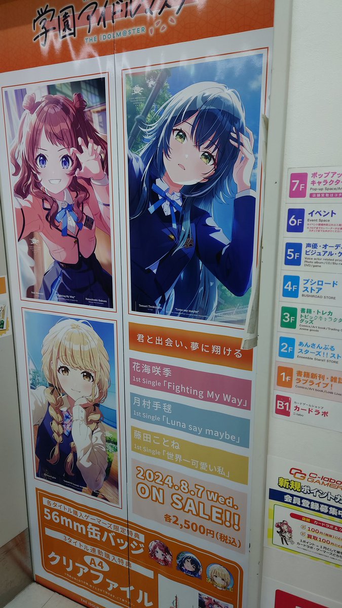 (=゜ω゜)ゲーマーズさんで学マスを眺めるの巻 