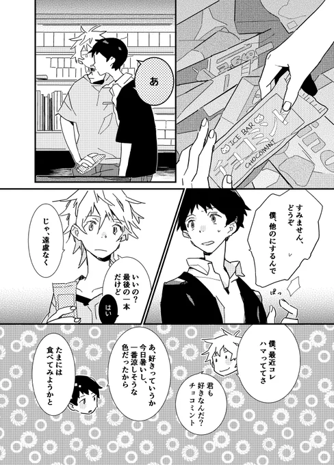 「残暑と、君と、チョコミント」(2/3)
全ページ➡https://t.co/LiUOtl4O6F 