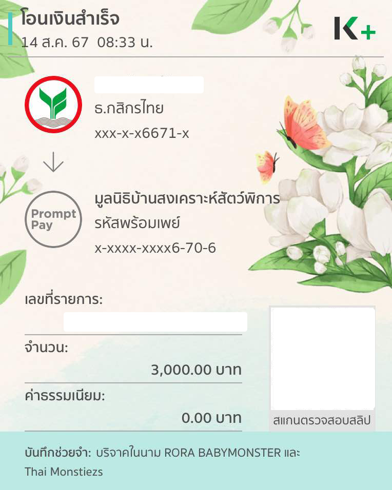 SUPRORA_TH's tweet photo. "RORA PROJECT 2024" 🎂

เนื่องในวันเกิดครบรอบ 16 ปี วันที่ 14 สิงหาคม ของ อีดาอิน และแฟนคลับชาวไทย MONSTIEZ ได้ที่มีส่วนร่วมในการทำบุญบริจาคให้กับมูลนิธิบ้านสงเคราะห์สัตว์พิการ 3,000 บาท (สามพันบาทถ้วน) ในนามของ RORA BABYMONSTER เพื่อช่วยเหลือน้องๆสัตว์ให้มีสุขภาพที่แข็งแรง

🙏ขอให้ผู้ที่ร่วมกันช่วยบริจาคในครั้งนี้ได้รับผลบุญและขอให้มีแต่ความสุข แข็งแรง ปราศจากโรคภัยด้วยค่ะ

SWEET SIXTEEN WITH RORA
#PrincessRORADay
#밤하늘에_로라가_비치는_날
#RORA @YGBABYMONSTER_