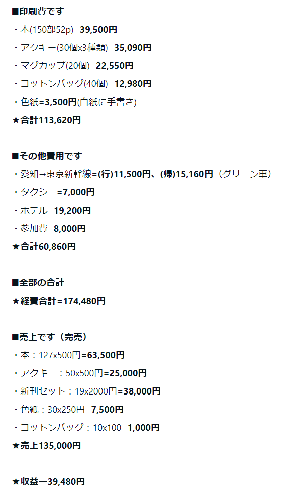 C105申し込みしました&amp;サークル参加検討してる人向けC104レポ|ことかす @NNPS_KM_SONYA #note https://t.co/gwIfkgNvBj
note書いてみました。シャドウバースでコミケサークル参加したい人は参考になるかもしれません。 