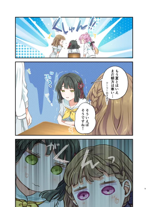 【#蓮空祭 新刊】『ねぇ ねぇ あのね、』(2/3)

「ねぇねぇあのね、」と花帆ちゃん達が話したくなっちゃうようなお話になりました!
ほのぼの。オールキャラ本です。

🍈委託
https://t.co/TDCUNbZUzy 