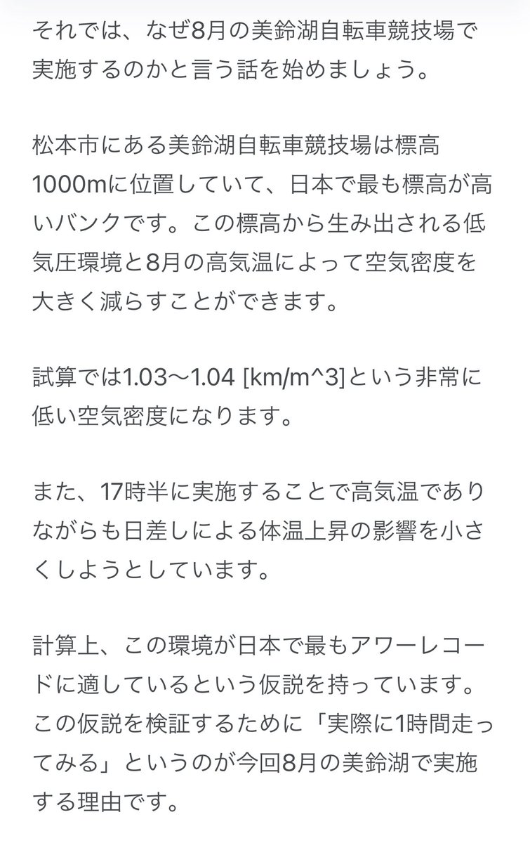 cyclodynamics's tweet photo. 🔥Hour Record配信決定🔥
伊澤将也選手のアワーレコードへの挑戦を当社のYouTubeで配信します!
ぜひフォローと配信開始の通知をOnにしてお待ちください!配信リンク↓
https://t.co/fjKM5LkjPr
美鈴湖選定についての記事はこちら!
https://t.co/NoIAWHBv4y https://t.co/LefwZQ8lhp