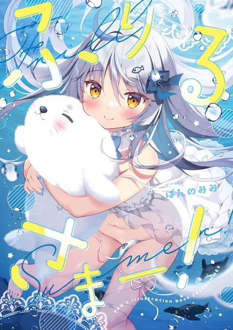 【#C104 新刊書店委託 】  『 ふりるさまー! 』 夏×フリルをテーマにしたフルカラーイラスト本です お仕事のイラストも収録しています!  メロンさん(クリアファイルつき)   メロンさん(通常版) 