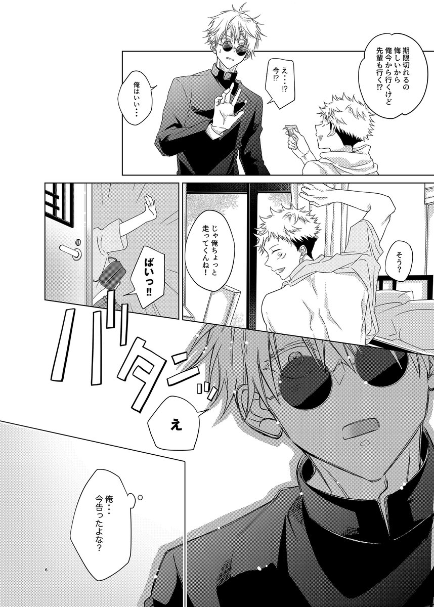 【9/1インテ新刊サンプル(五悠)】
告白してるのになかなか信用してもらえない五先輩のお話です。すれ違いながらプール掃除したりしてます。

ツリーの一番下に部数アンケート置いてます。ご協力ください🙇‍♀️
呪専・全年齢・B5・44P
(サンプルはつながっていません)
1/3 