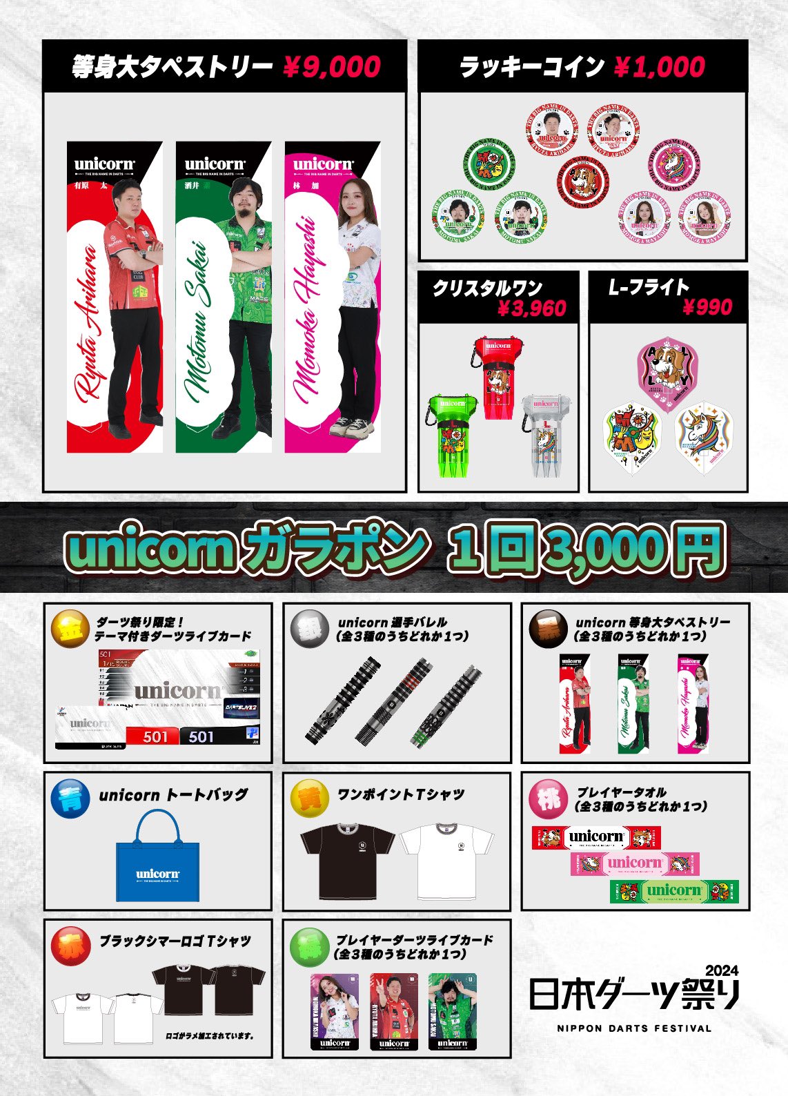 ゆ*パ様 ダーツライブカード　テーマ付き　unicorn ゆ*パ様 ダーツライブカード テーマ付き unicorn ゆ*パ様 ダーツ