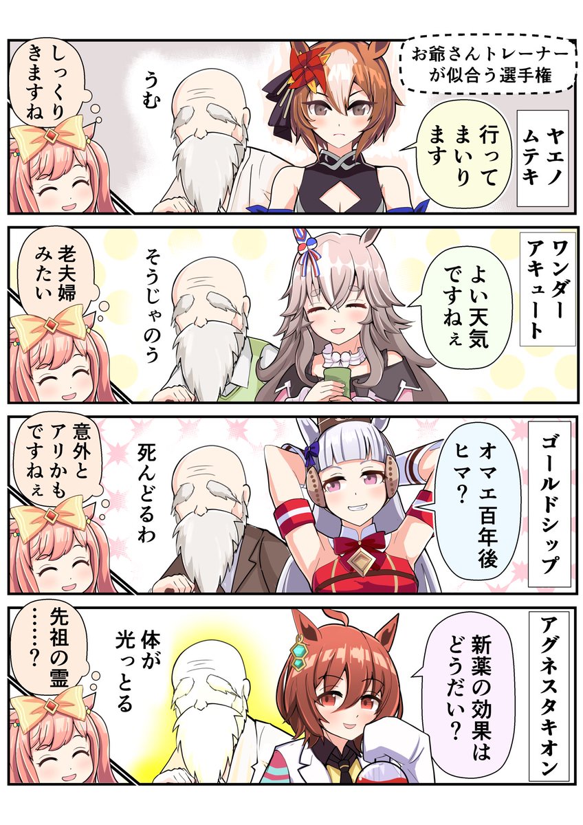 夏休みなので、過去絵の再投稿

個人的にネタが気に入ってる漫画4つ
(結構古いのもあるけど…)

#ウマ娘 