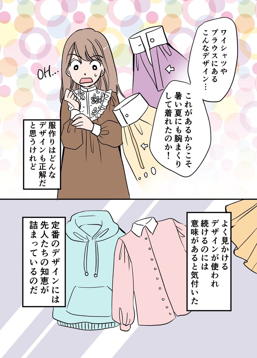 洋服の新しい可能性に気付いた話 1/2
#漫画が読めるハッシュタグ
#エッセイ漫画