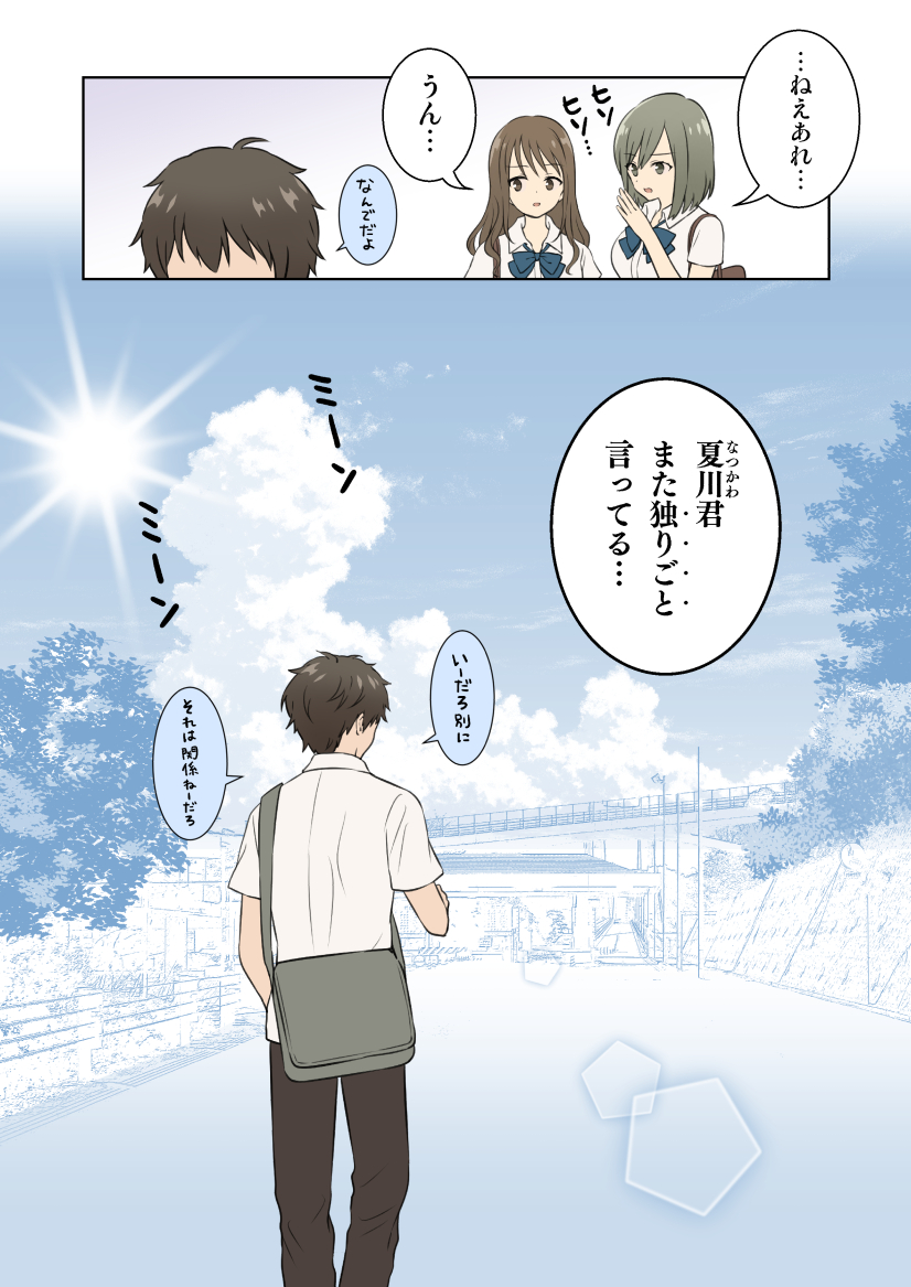 幽霊が見える高校生の話(2/2) 