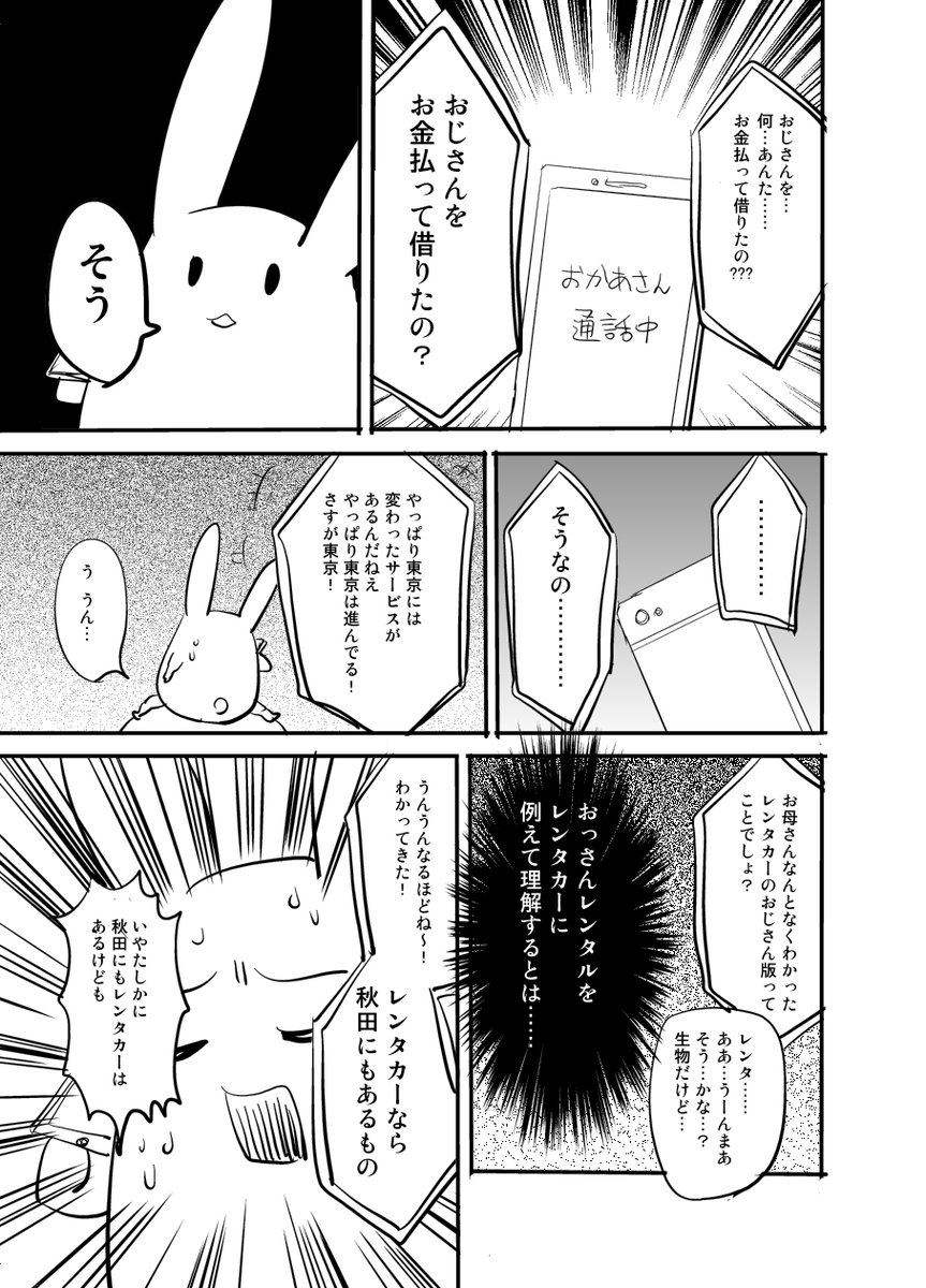 夏コミにて「おっさんレンタル」で売り子をお願いした話をお母さんにした話(1/1) 