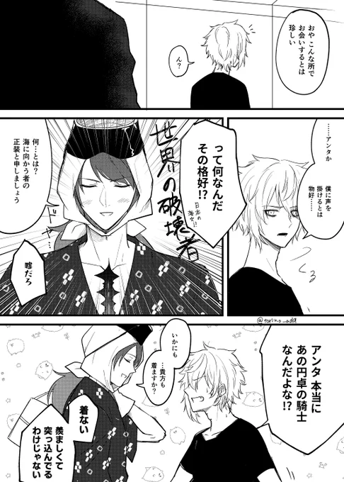 カドックと世界の破壊者トリスタン(幻覚) 