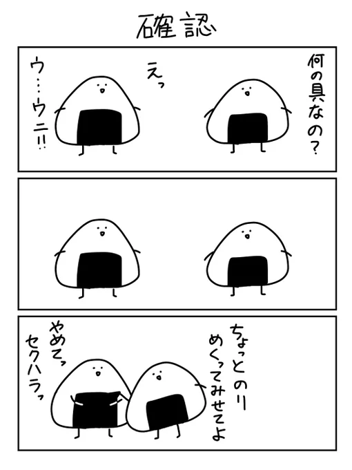 おにぎりが食べたいんだな 